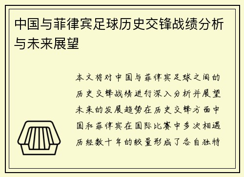 中国与菲律宾足球历史交锋战绩分析与未来展望