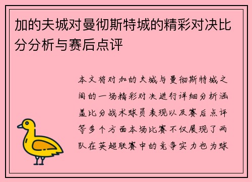 加的夫城对曼彻斯特城的精彩对决比分分析与赛后点评